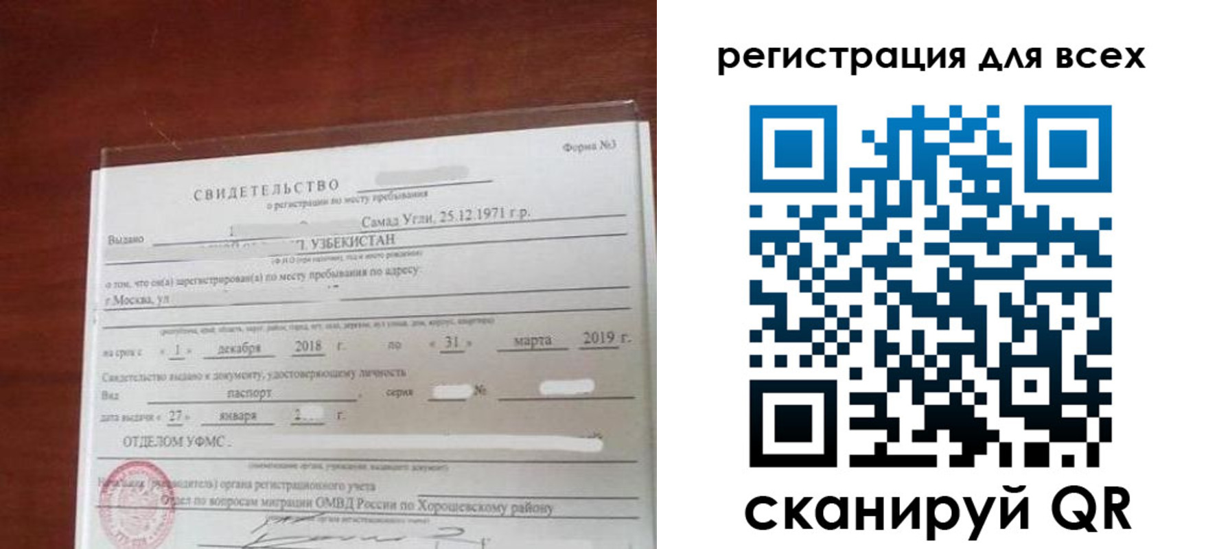 временная регистрация законно в Протвино