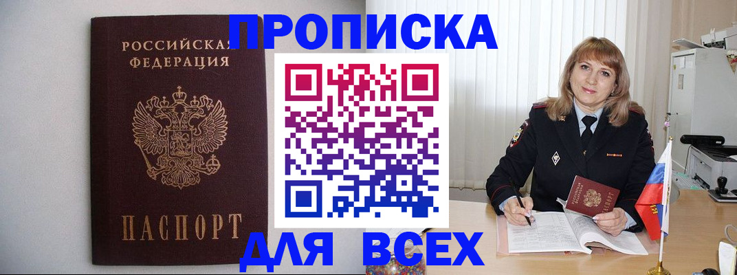 прописка паспорт в Протвино