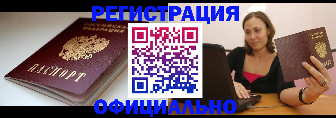 временная регистрация адрес в Протвино