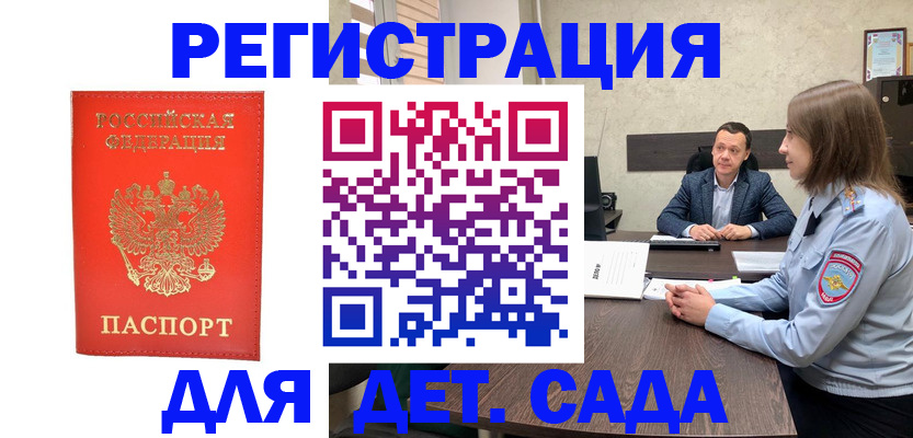 временная регистрация законно в Протвино