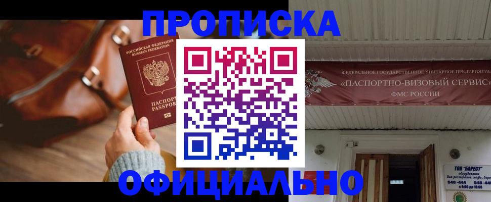 временная регистрация в квартире в Протвино