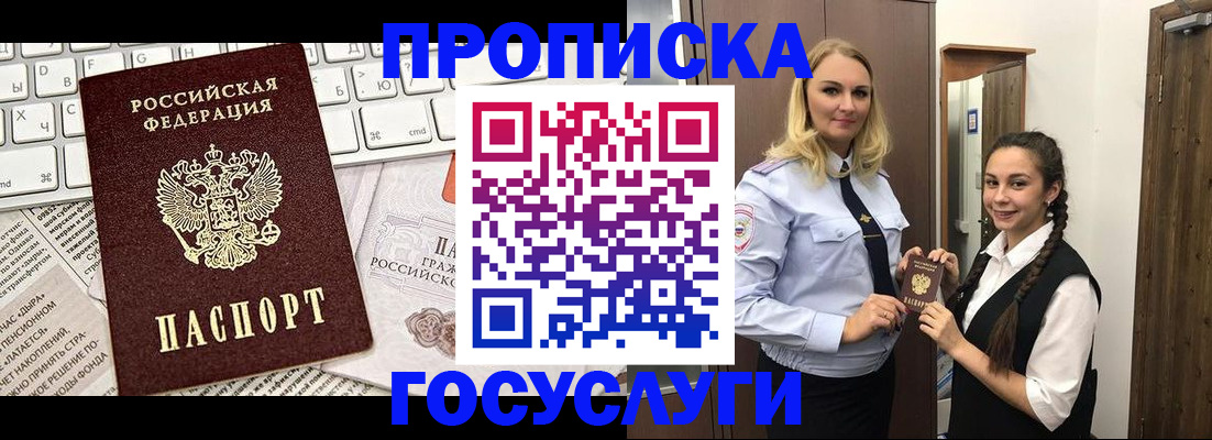 временная регистрация для школы в Протвино